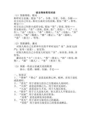 语言得体常用词语梳理汇总