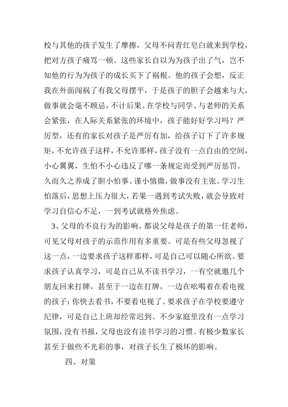 青少年学习类心理问题的家庭根源与对策分析研究论文_第3页