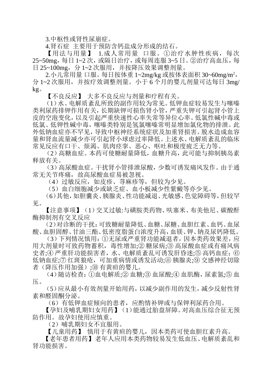 氢氯噻嗪片说明书_第2页