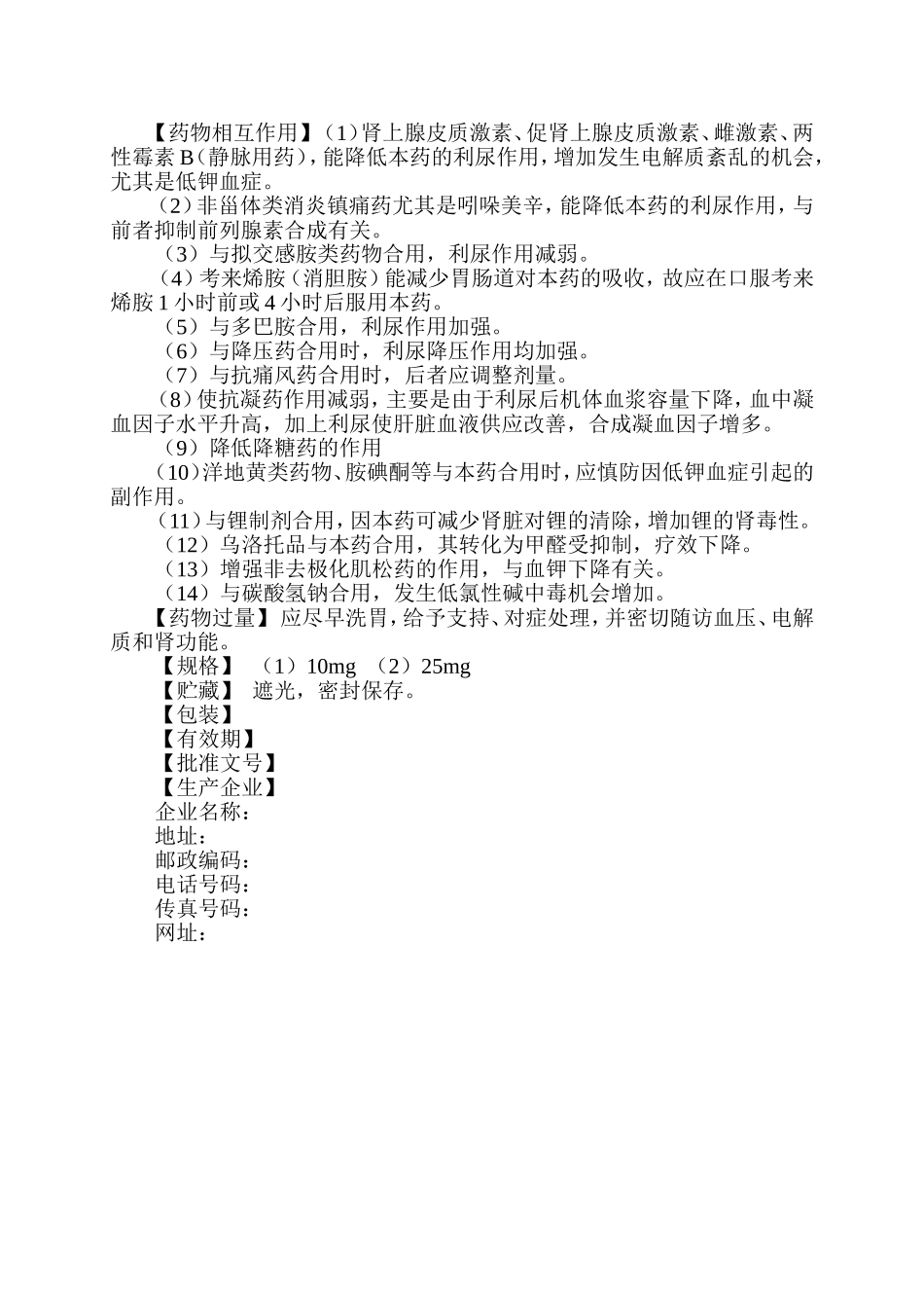 氢氯噻嗪片说明书_第3页