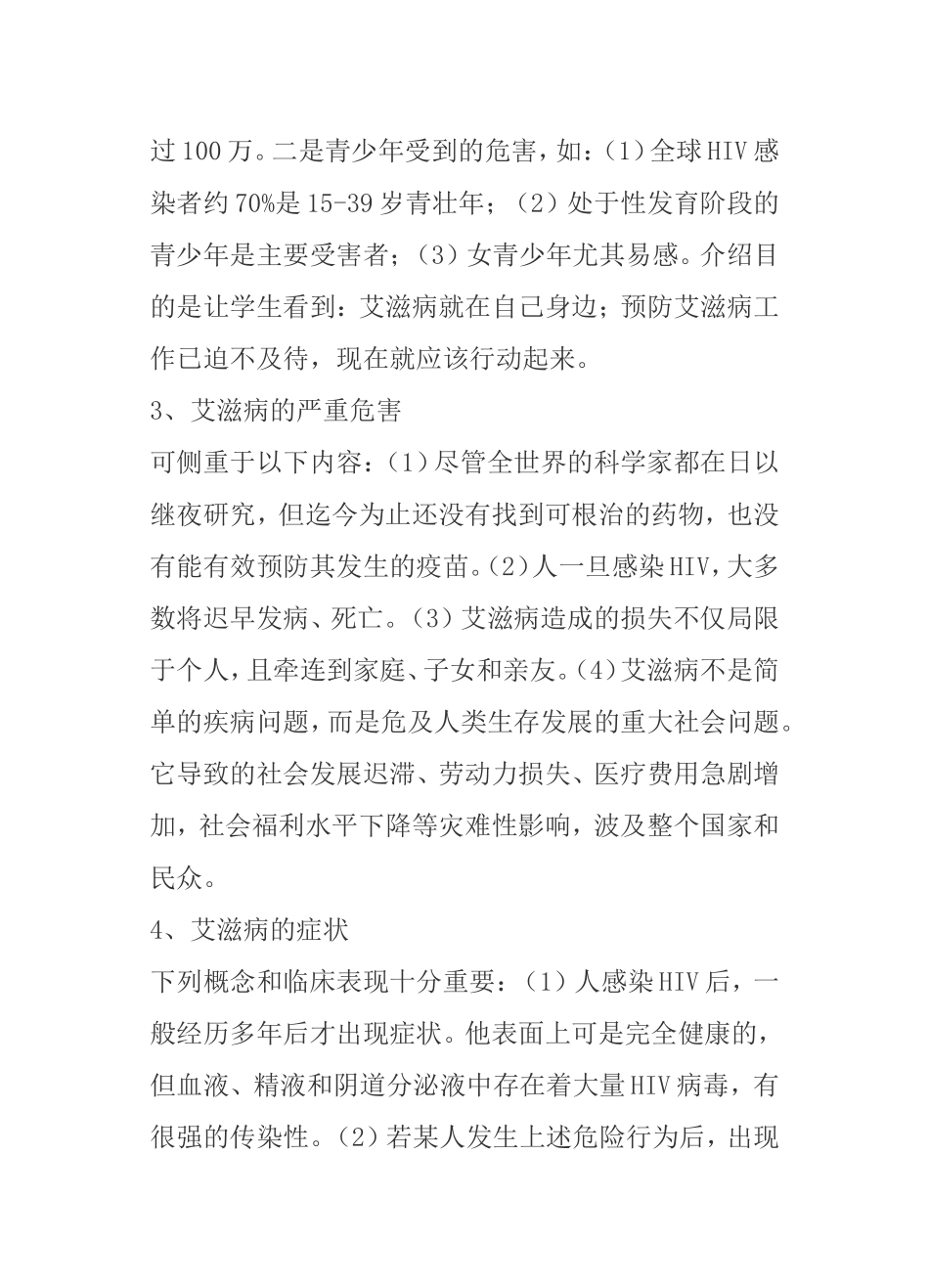 预防艾滋病教育教学教案（二课时）_第3页