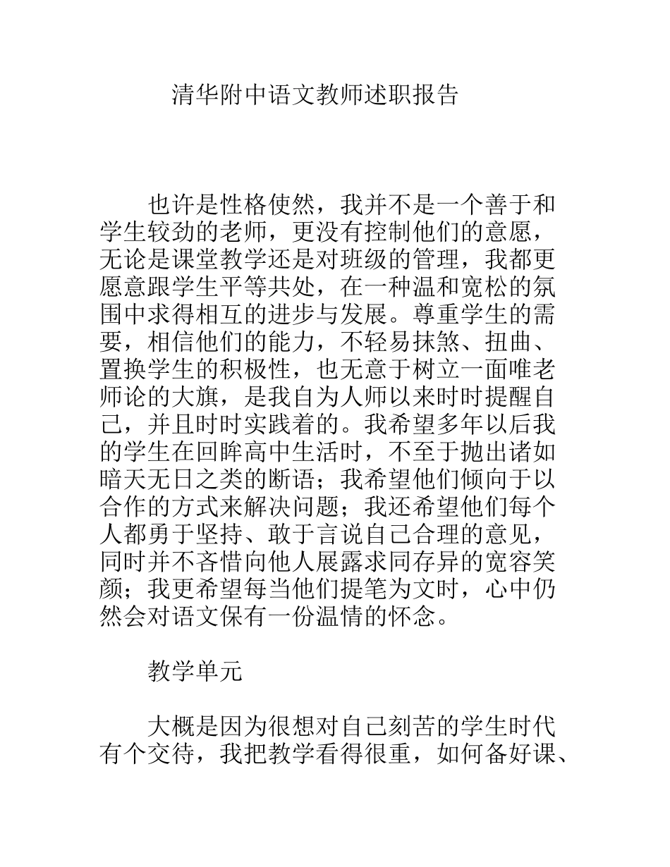 清华附中语文教师述职报告_第1页
