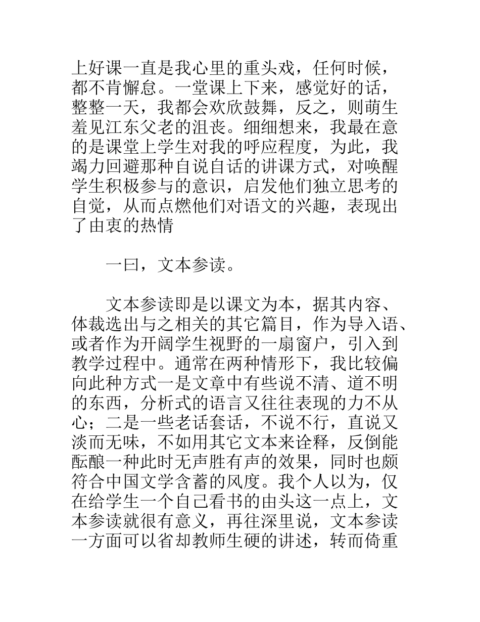 清华附中语文教师述职报告_第2页