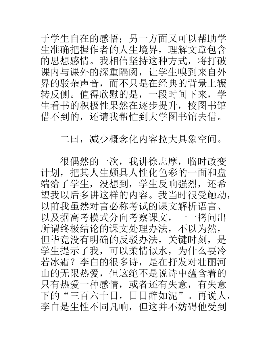 清华附中语文教师述职报告_第3页