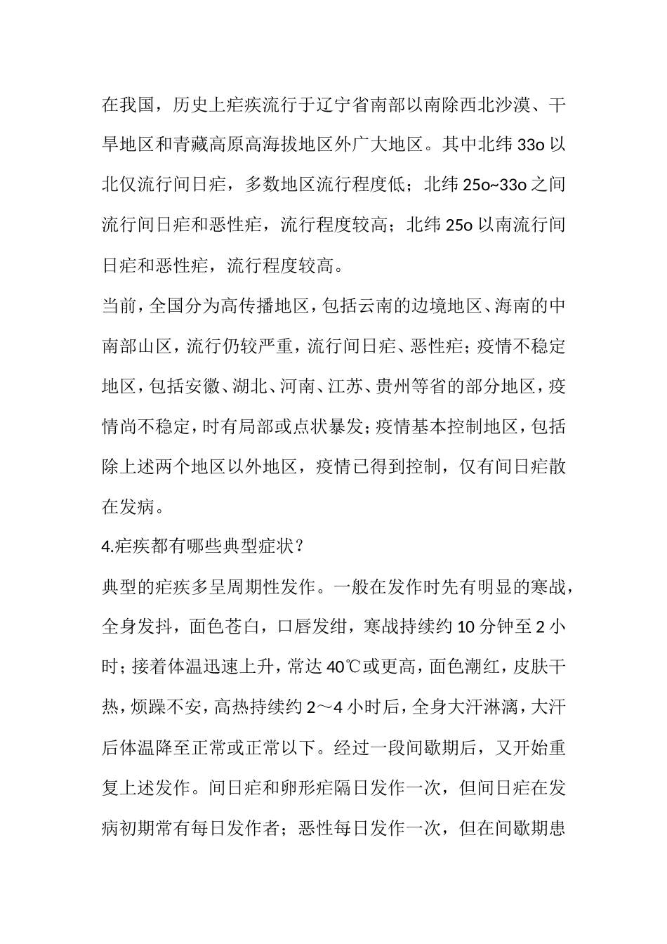 预防疟疾教育知识点梳理汇总_第2页