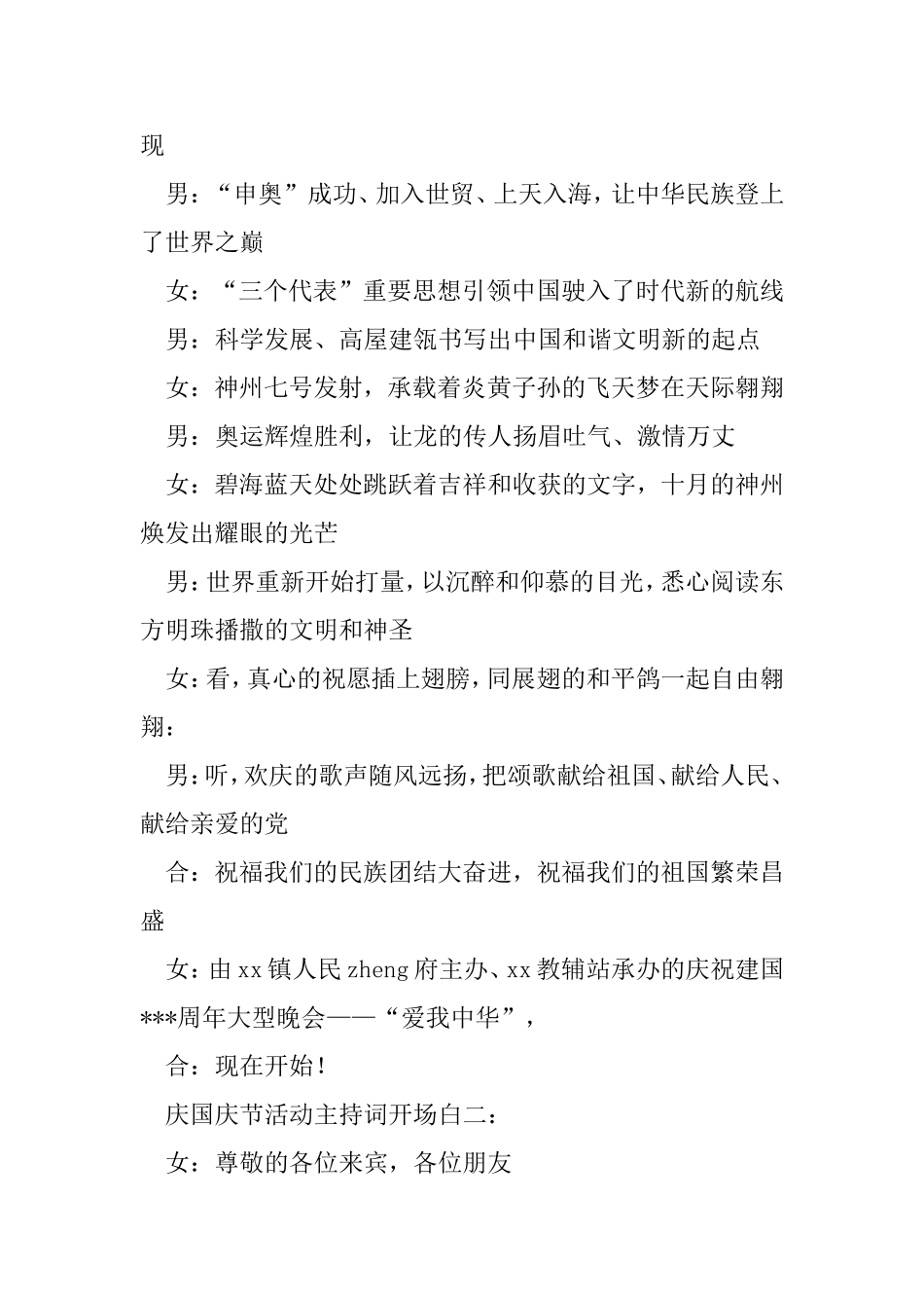 庆国庆节活动主持词开场白_第2页