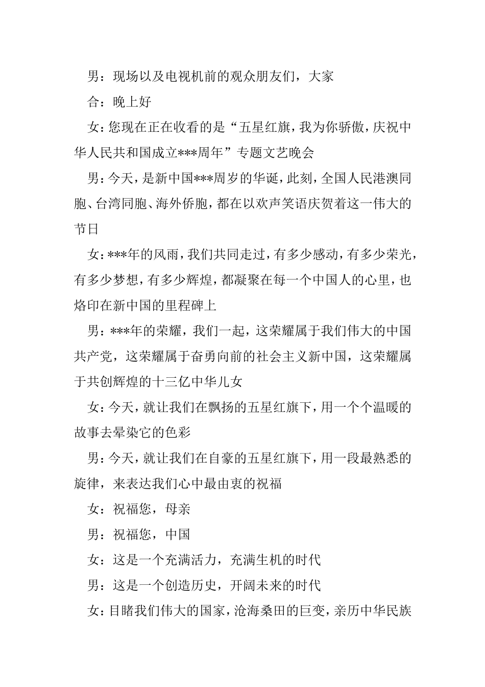 庆国庆节活动主持词开场白_第3页