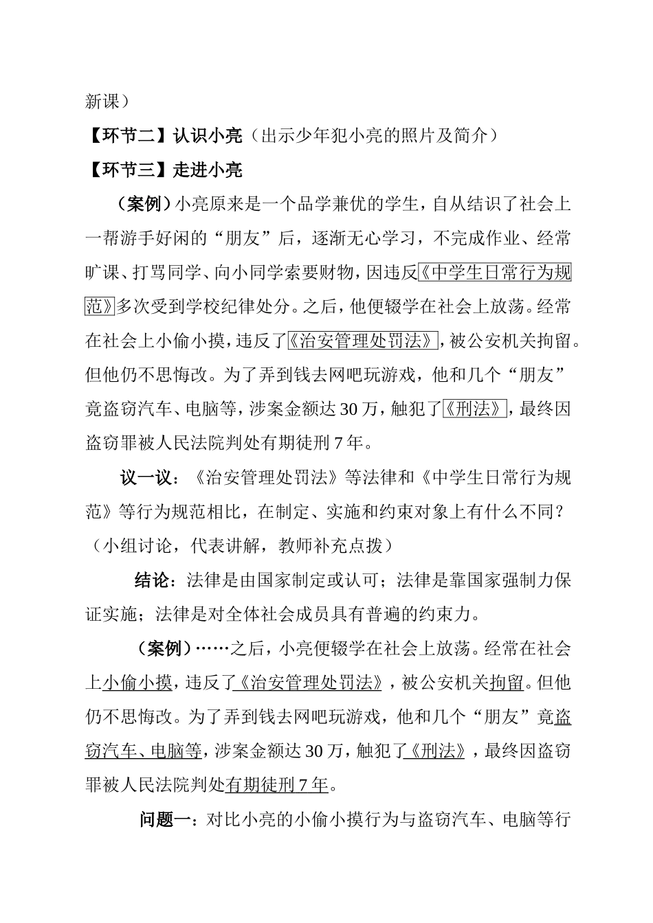 预防违法犯罪从杜绝不良行为做起 教学设计_第2页