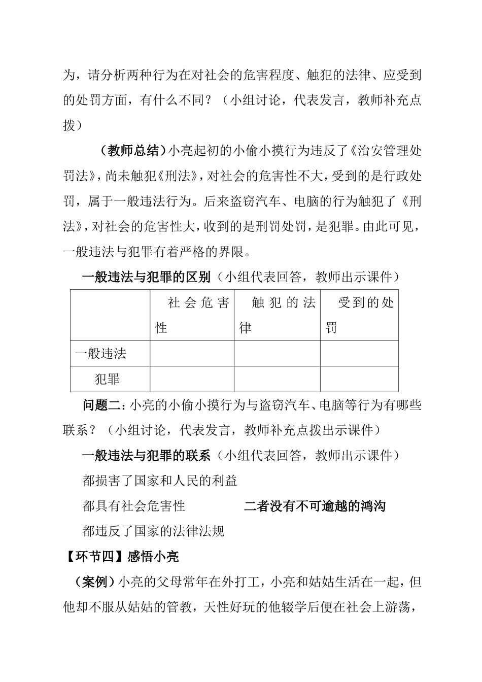 预防违法犯罪从杜绝不良行为做起 教学设计_第3页