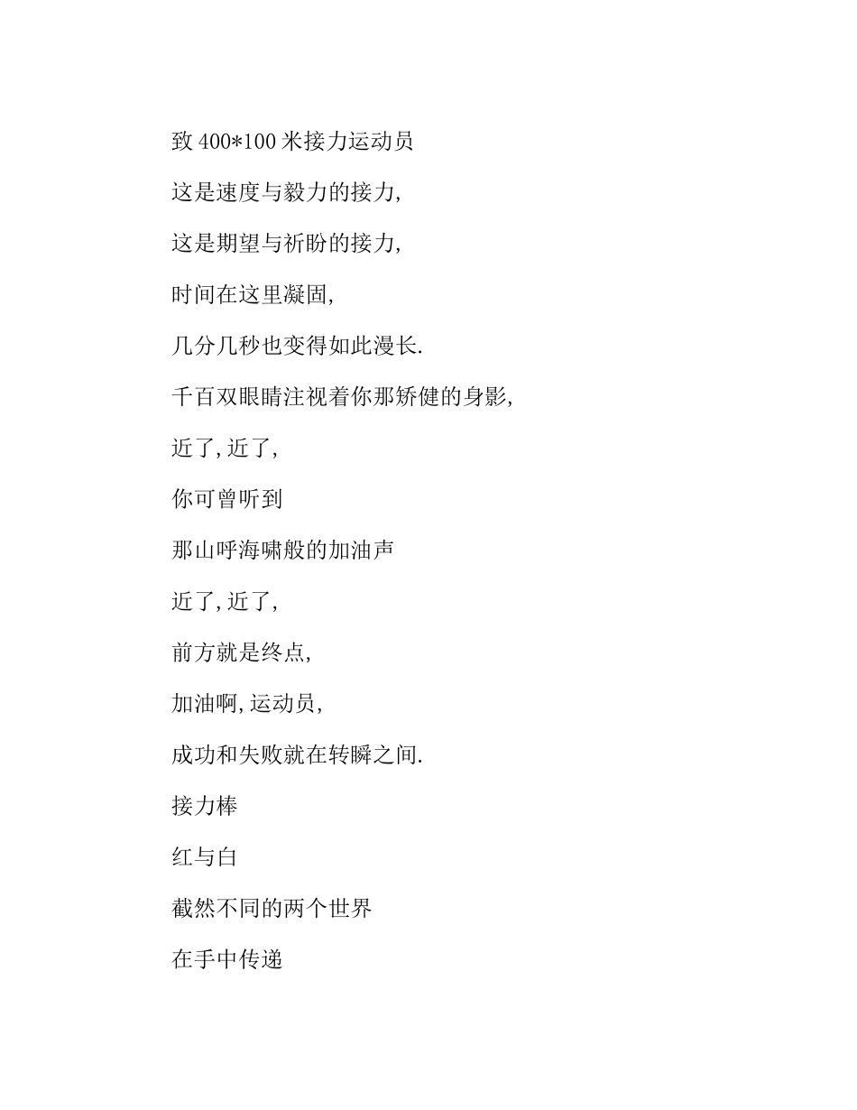 运动会3骗新闻广播稿件_第2页