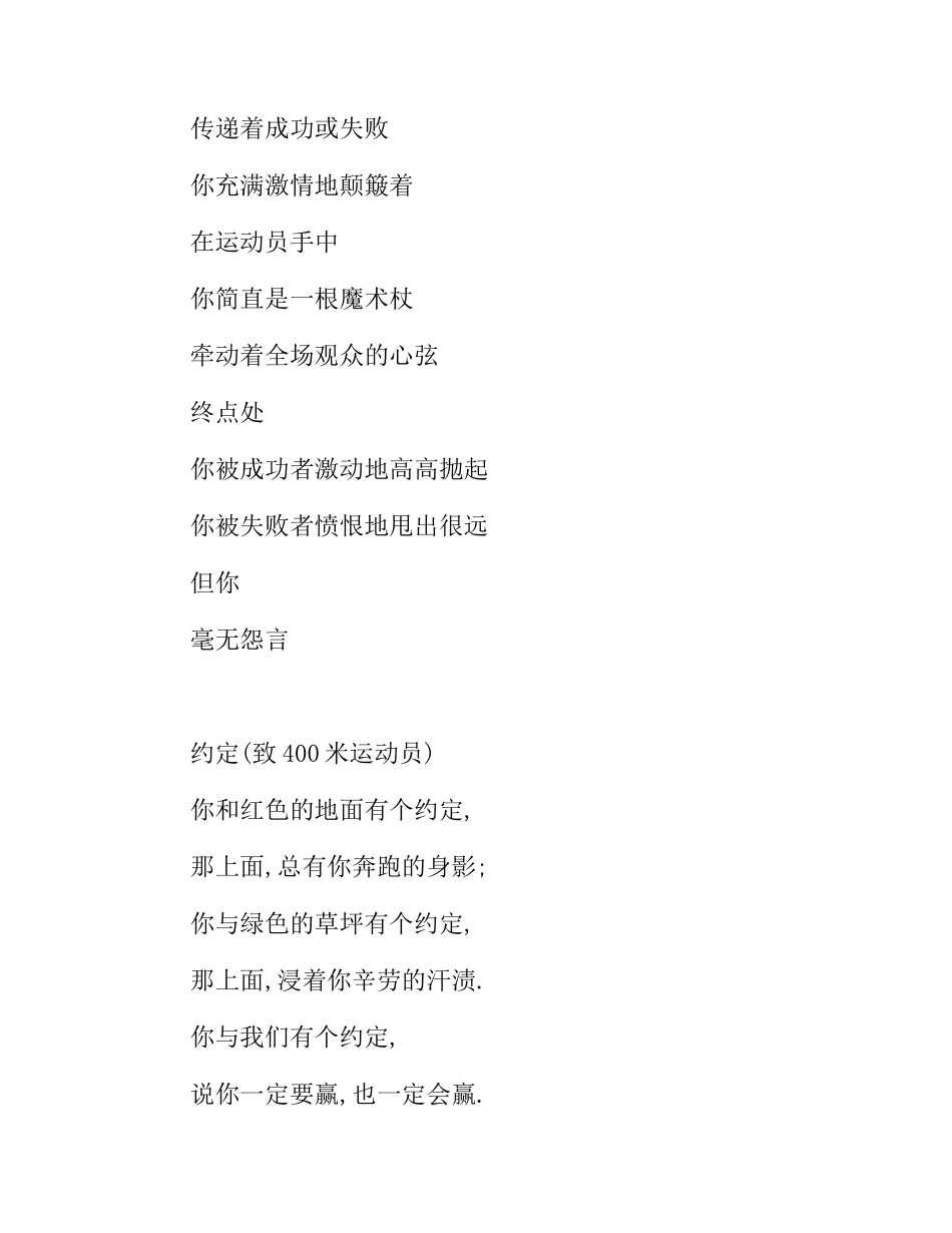 运动会3骗新闻广播稿件_第3页