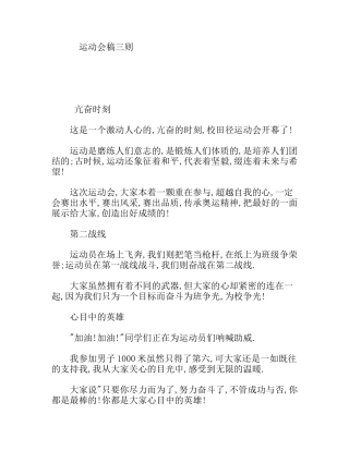 运动会3骗新闻广播稿件