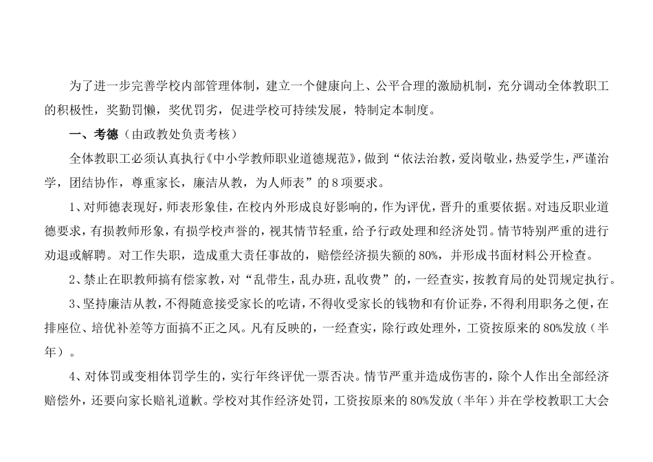 秋年春学校奖惩机制_第1页