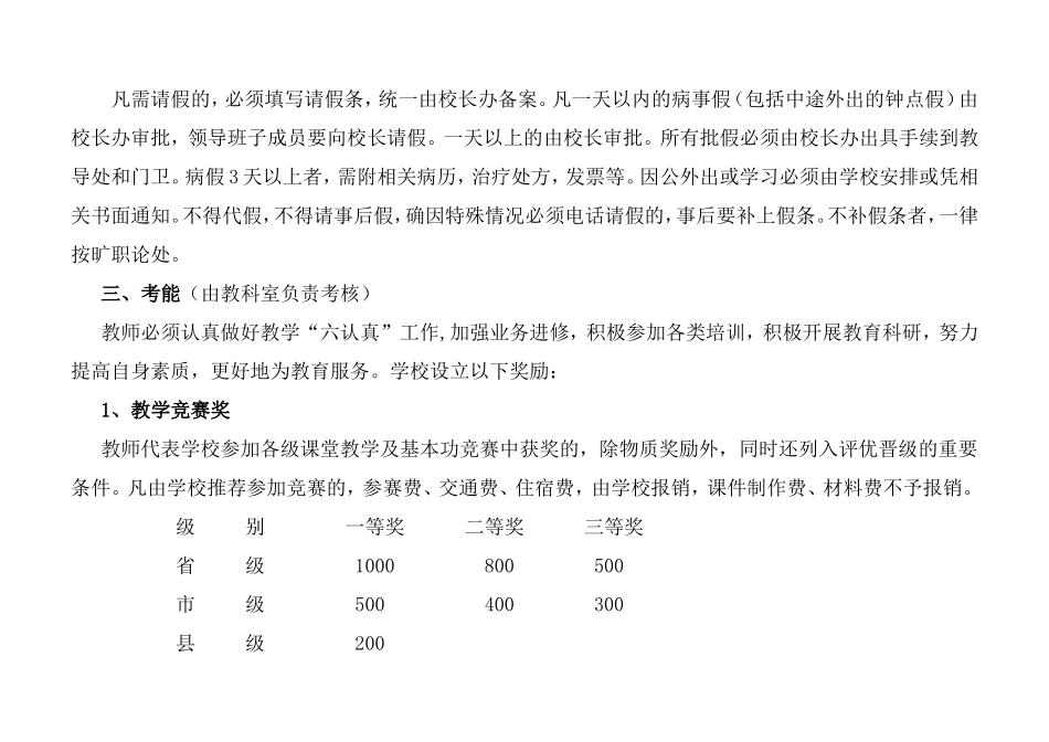 秋年春学校奖惩机制_第3页
