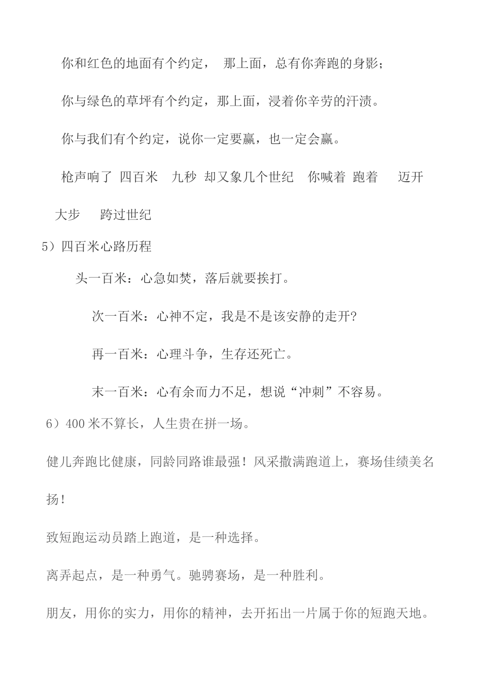 运动会400米跑步新闻稿件优美词语_第2页