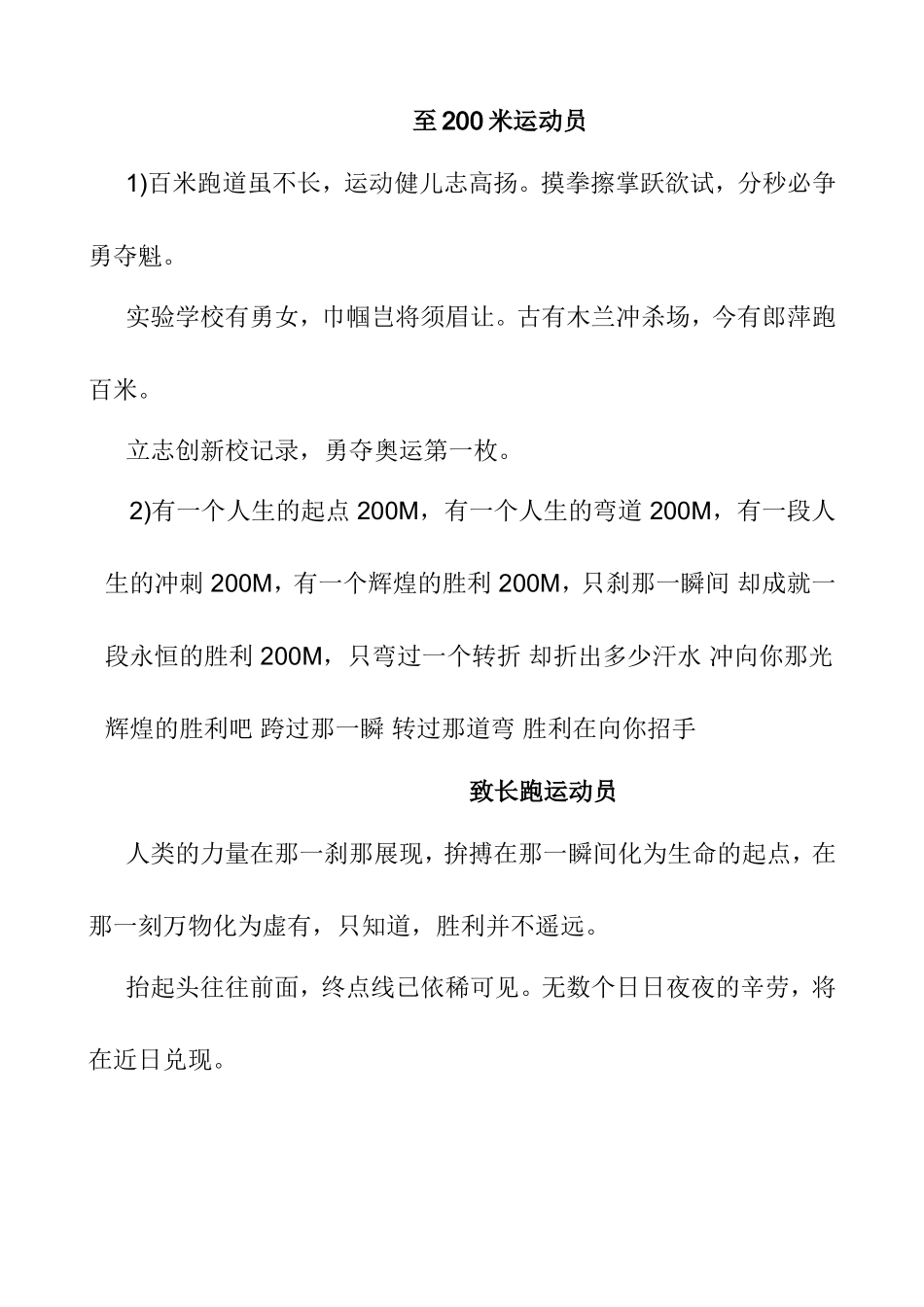 运动会400米跑步新闻稿件优美词语_第3页