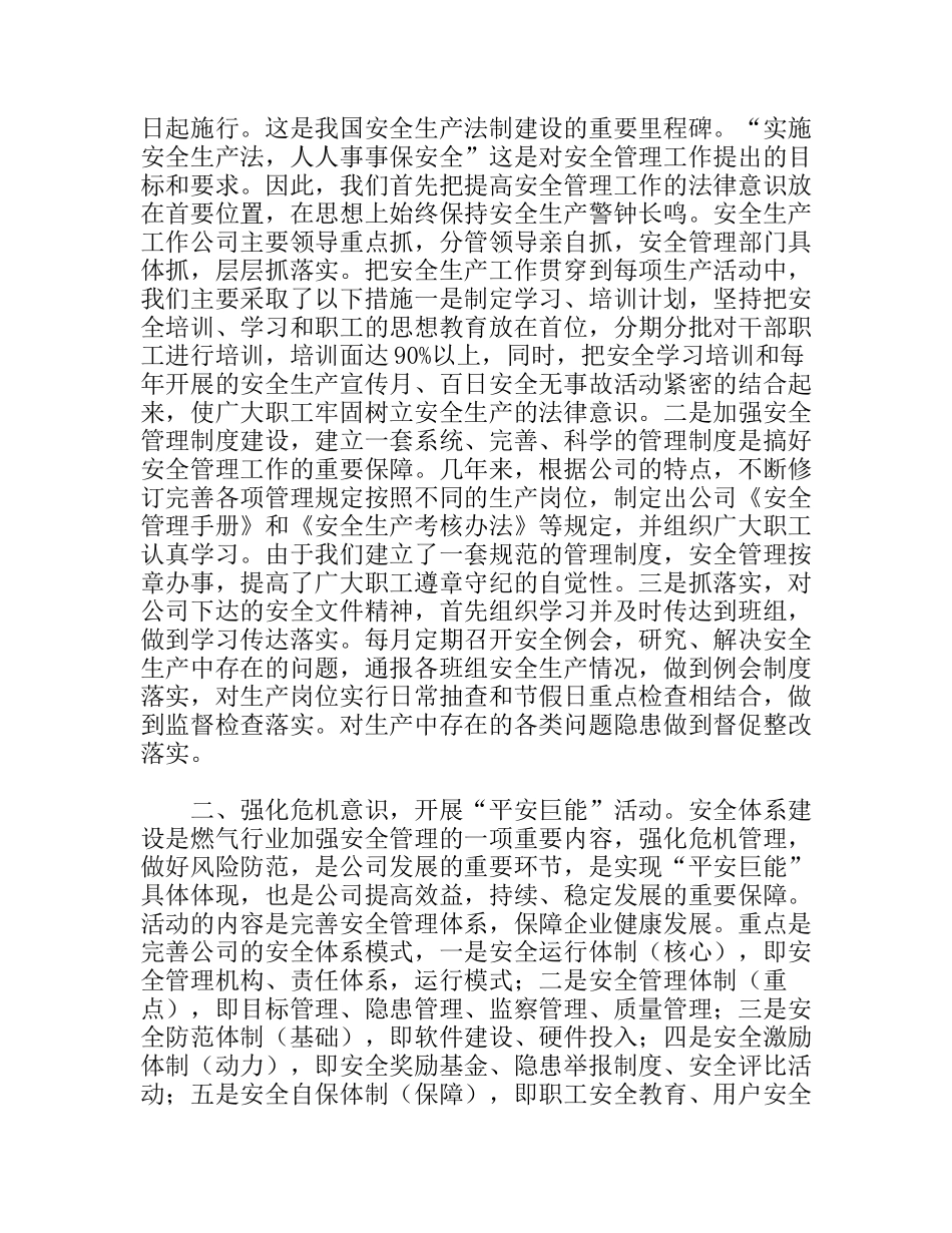 燃气公司年安全生产工作总结范文_第2页