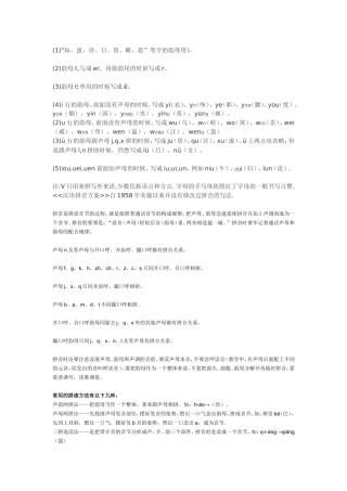 韵母声母知识点梳理汇总