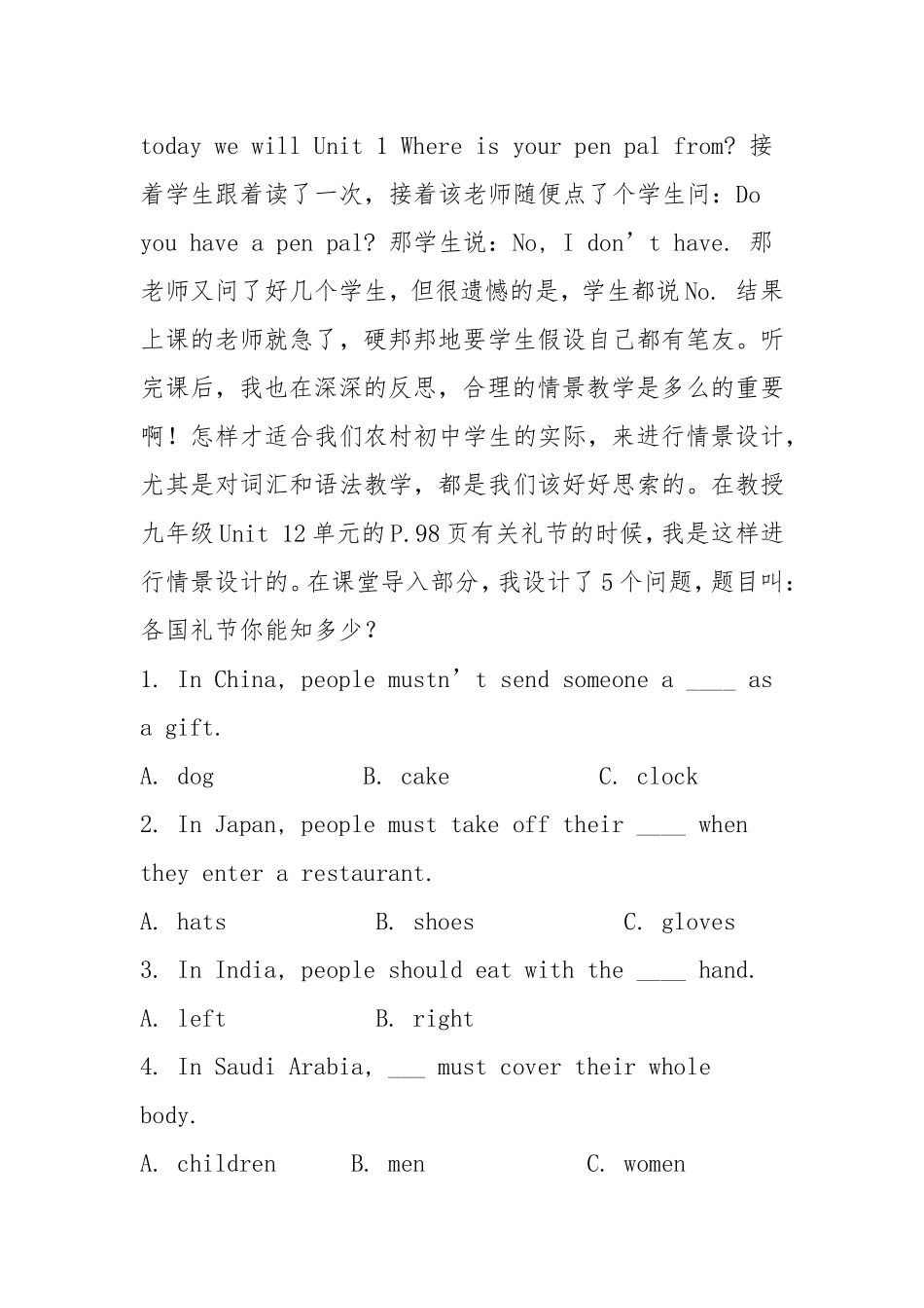 在合理的情景设计中进行词汇和语法教学分析研究_第2页