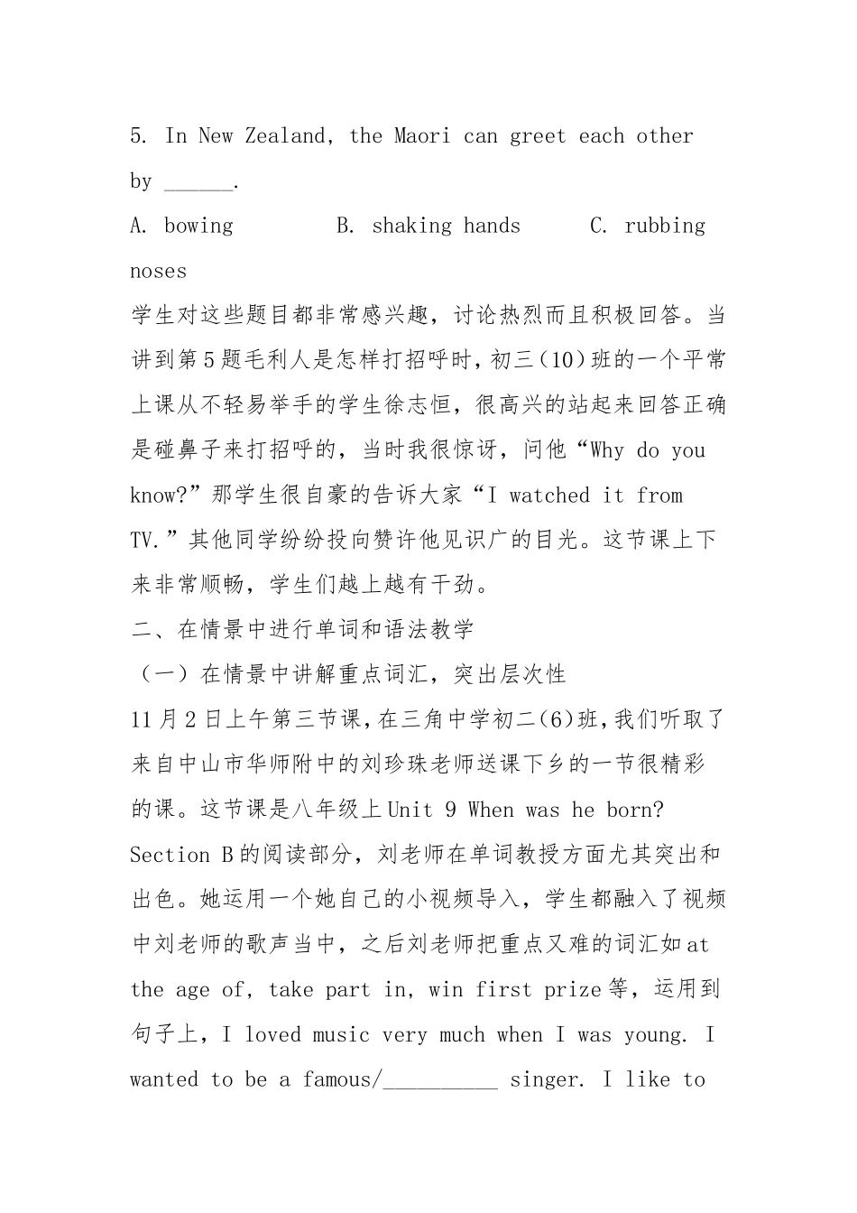 在合理的情景设计中进行词汇和语法教学分析研究_第3页