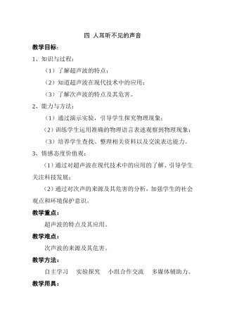 人耳听不见的声音 教学设计