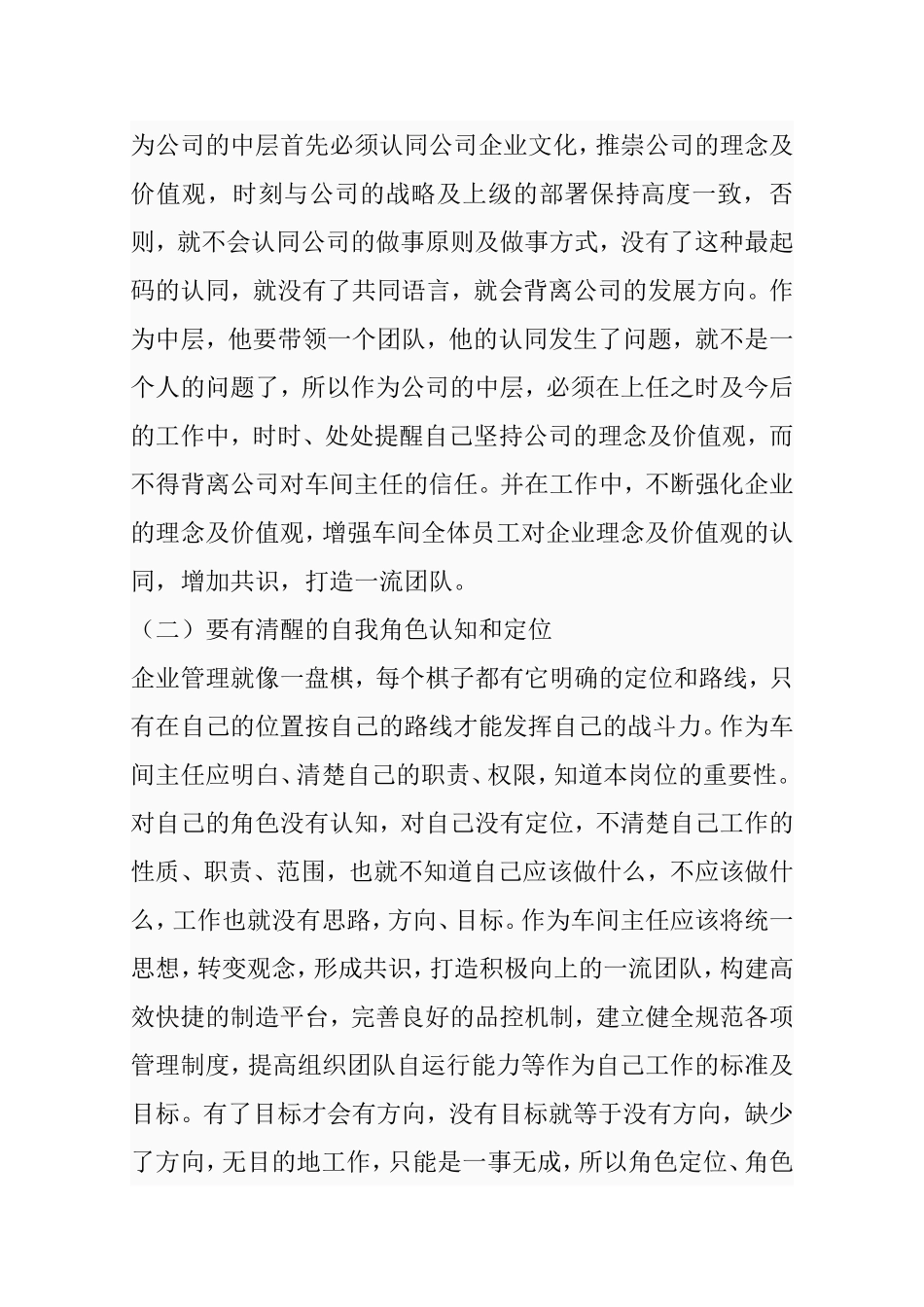 怎样当好车间主任_第2页