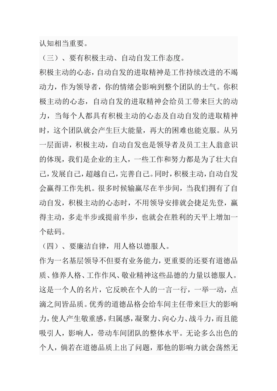 怎样当好车间主任_第3页