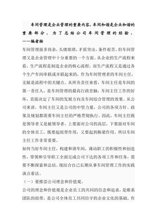 怎样当好车间主任