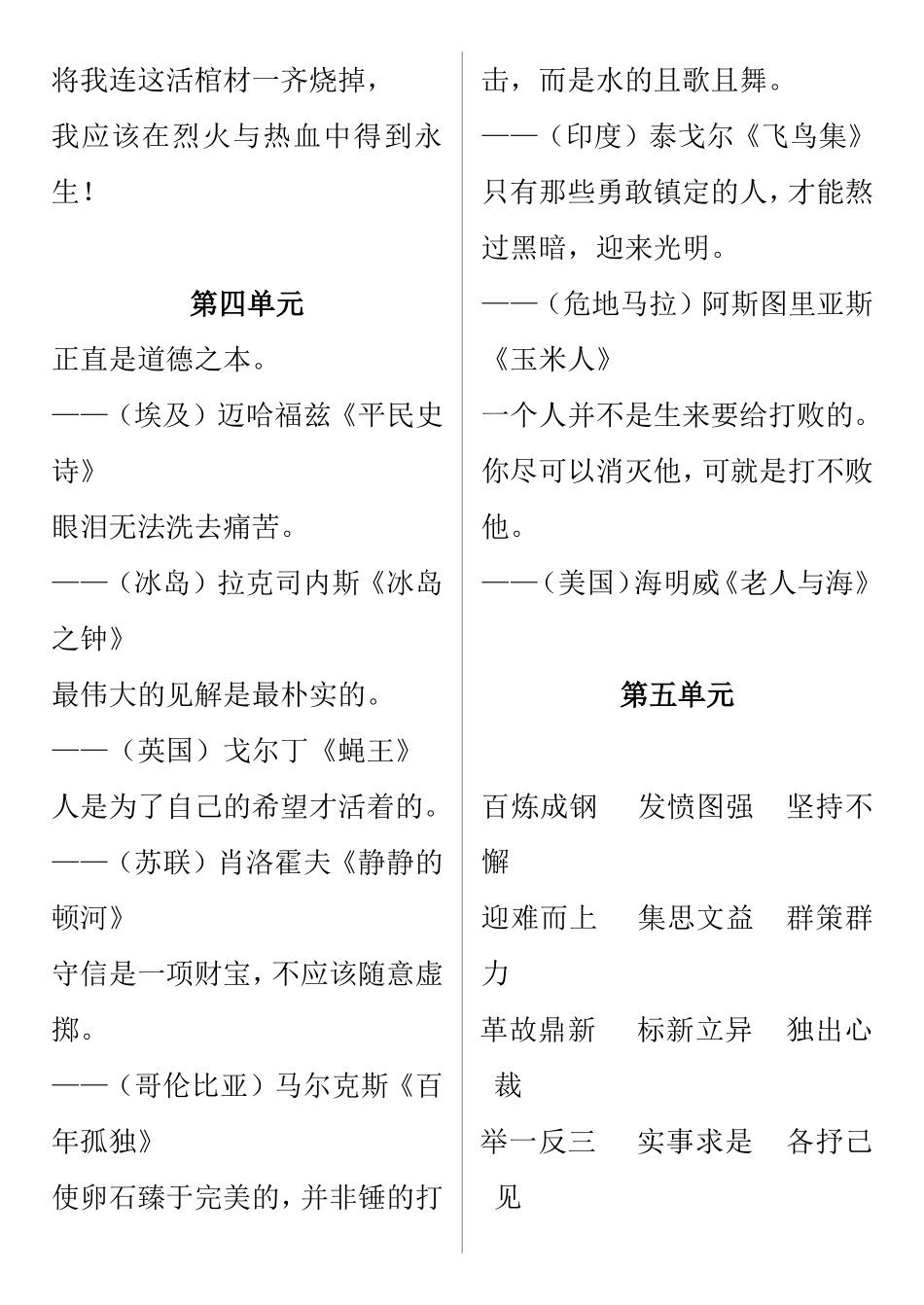 人教版小学语文六年级下册“日积月累”_第2页