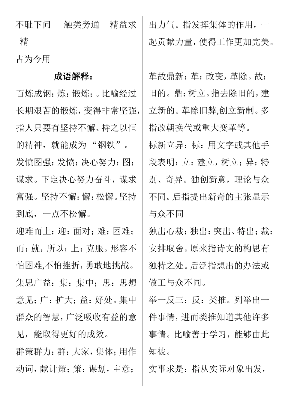 人教版小学语文六年级下册“日积月累”_第3页