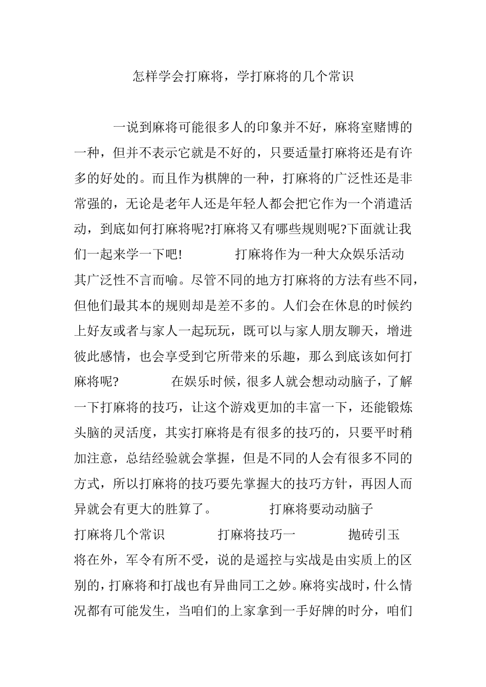 怎样学会打麻将，学打麻将的几个常识_第1页