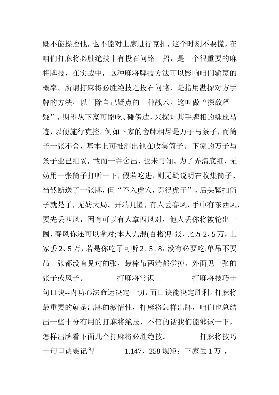怎样学会打麻将，学打麻将的几个常识_第2页