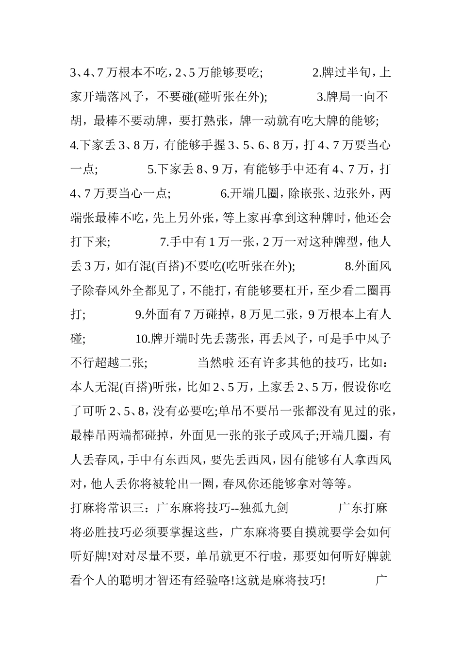 怎样学会打麻将，学打麻将的几个常识_第3页