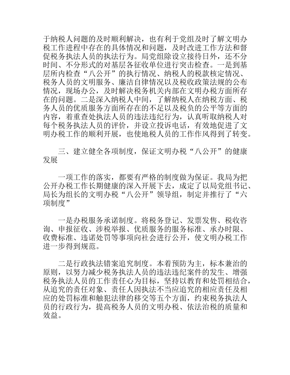 认真推行文明办税“八公开”_第2页