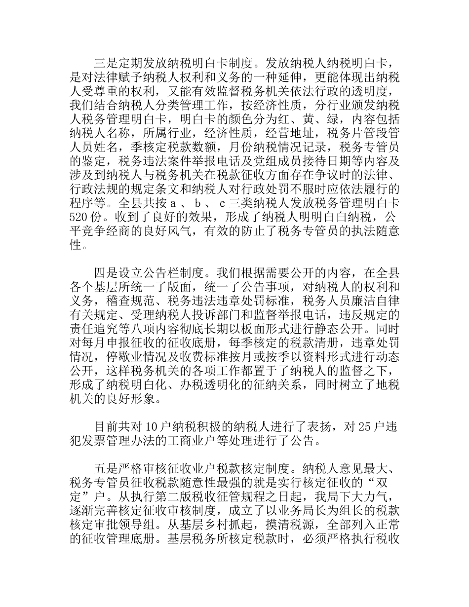 认真推行文明办税“八公开”_第3页