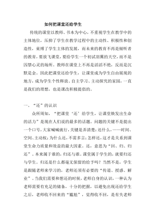 如何把课堂还给学生
