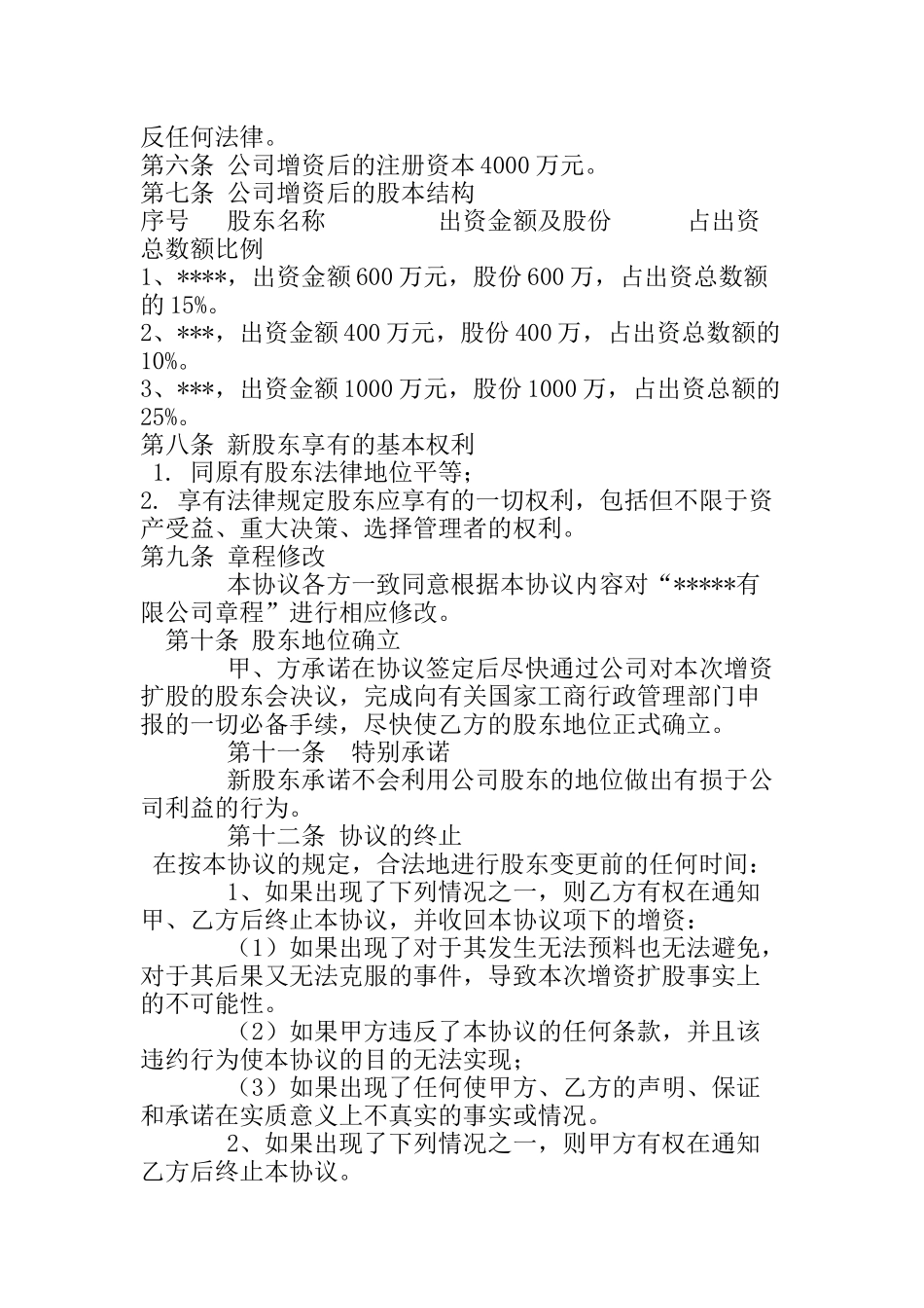 增资扩股合同_第2页