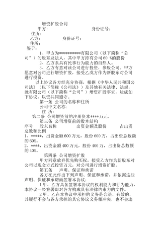 增资扩股合同