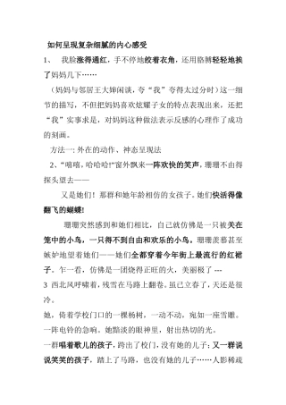 如何呈现复杂细腻的内心感受分析研究论文