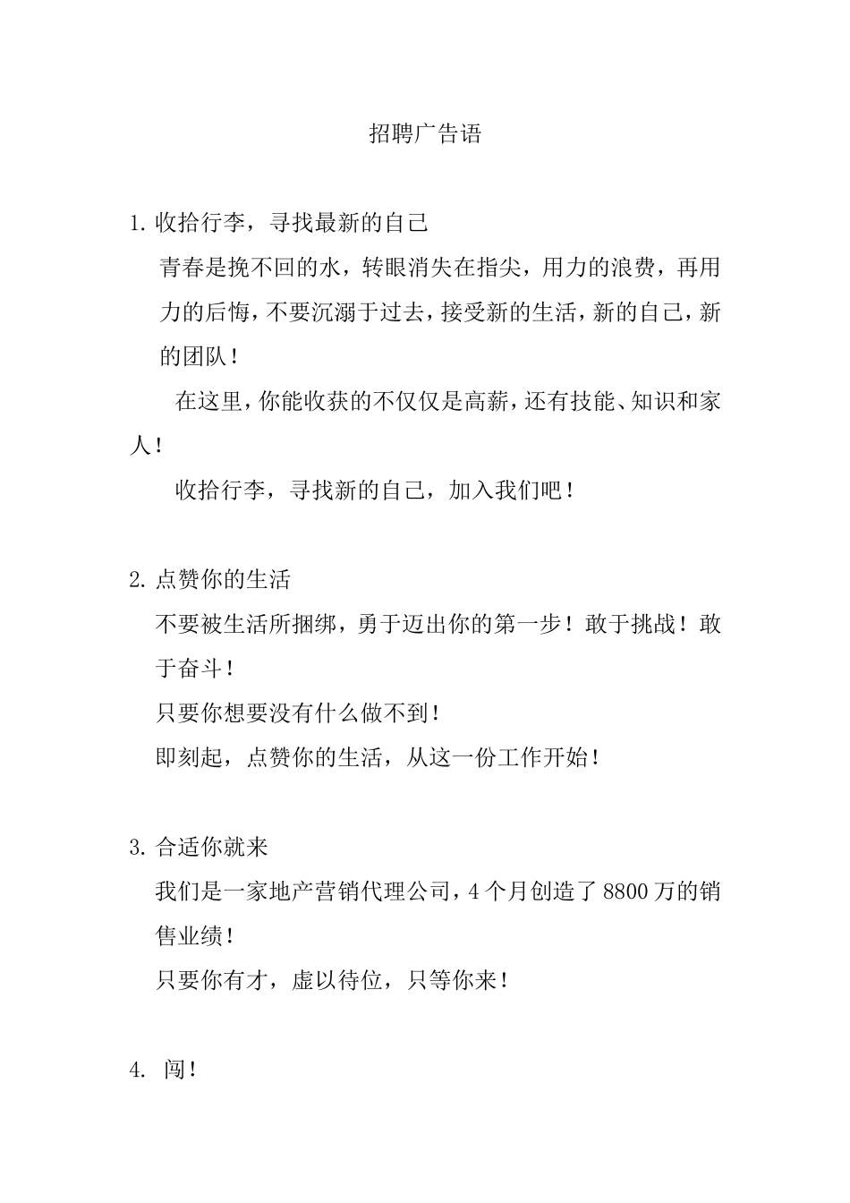 招聘广告语梳理汇总_第1页