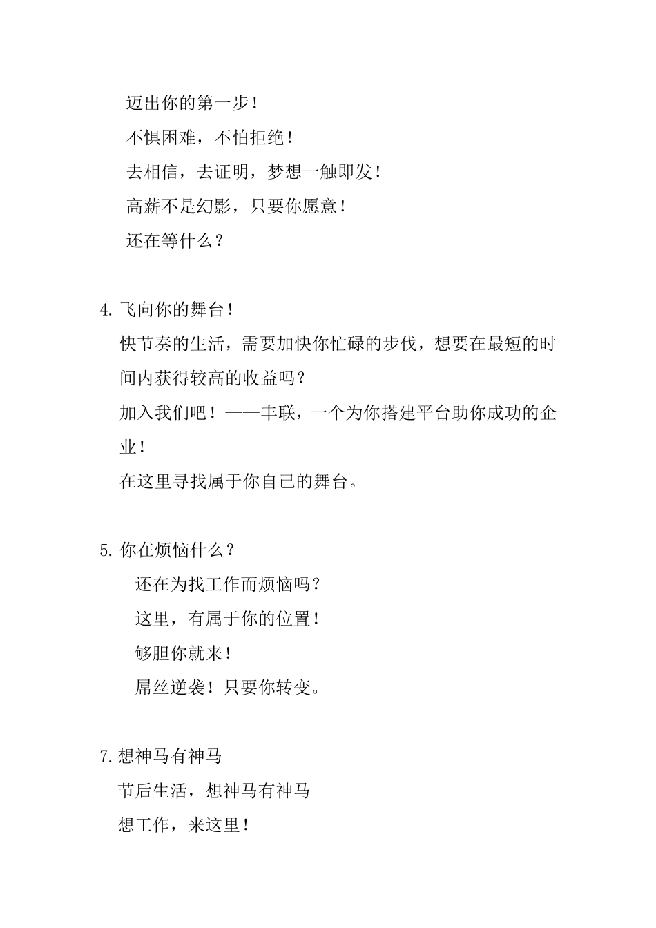 招聘广告语梳理汇总_第2页