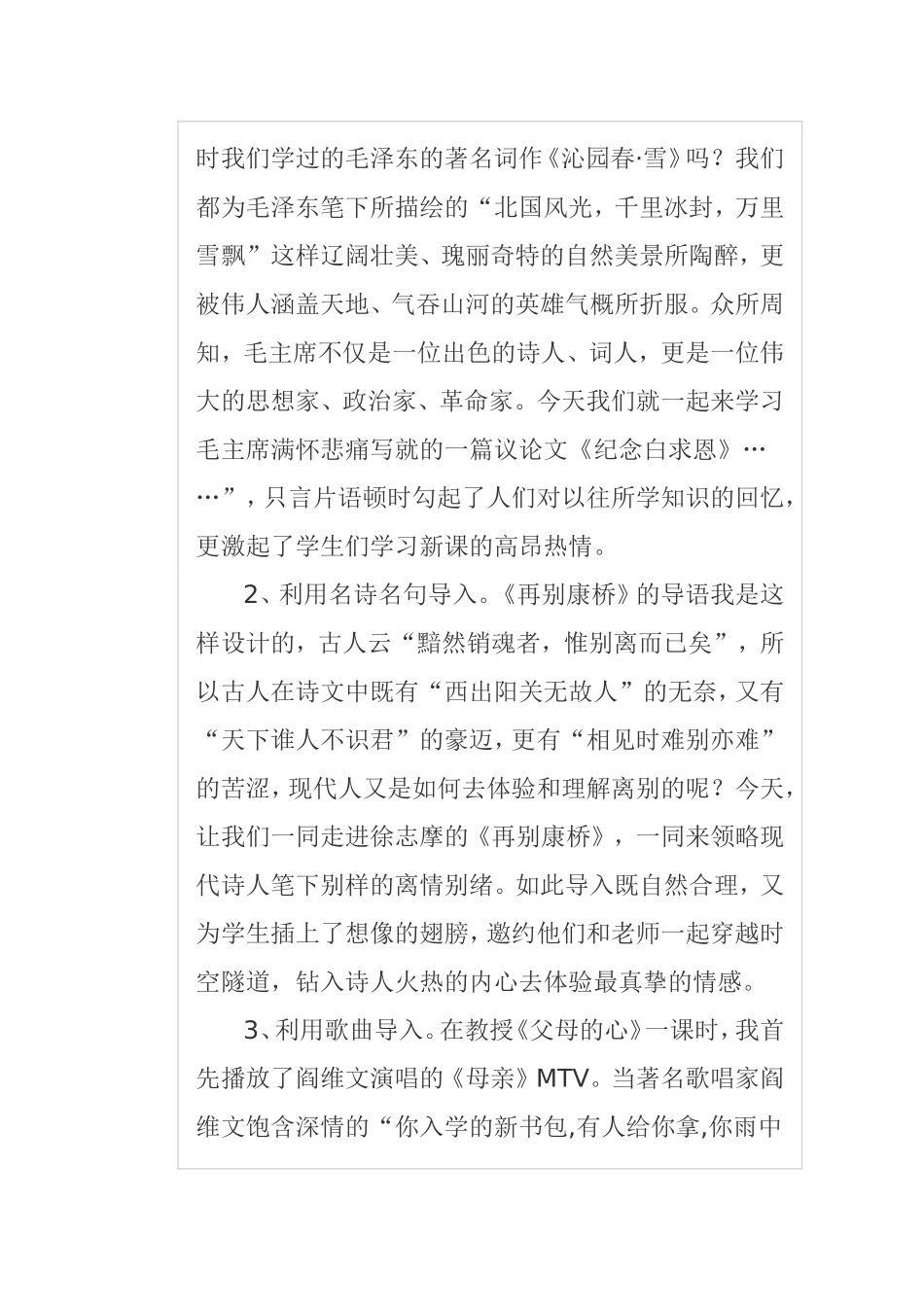 如何创设有效的语文教学情境_第2页