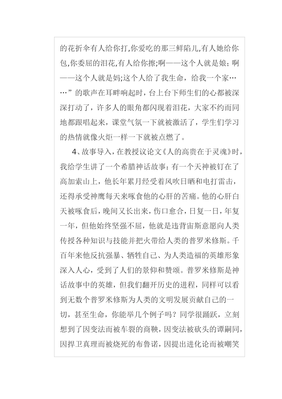 如何创设有效的语文教学情境_第3页