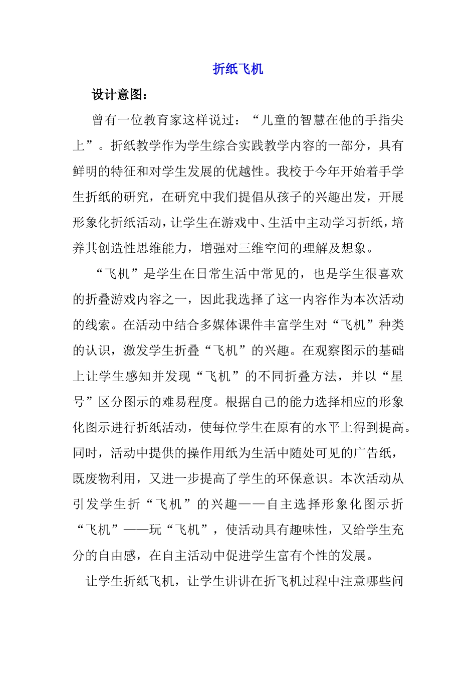 折纸飞机 教学设计_第1页