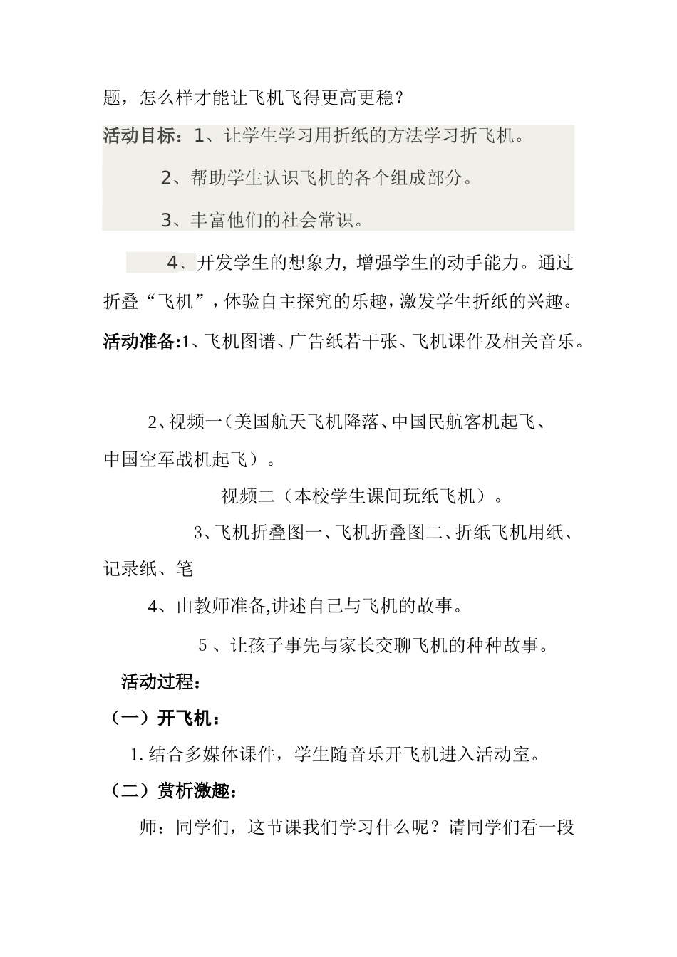 折纸飞机 教学设计_第2页