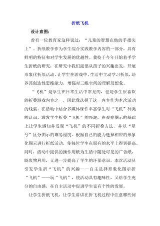 折纸飞机 教学设计