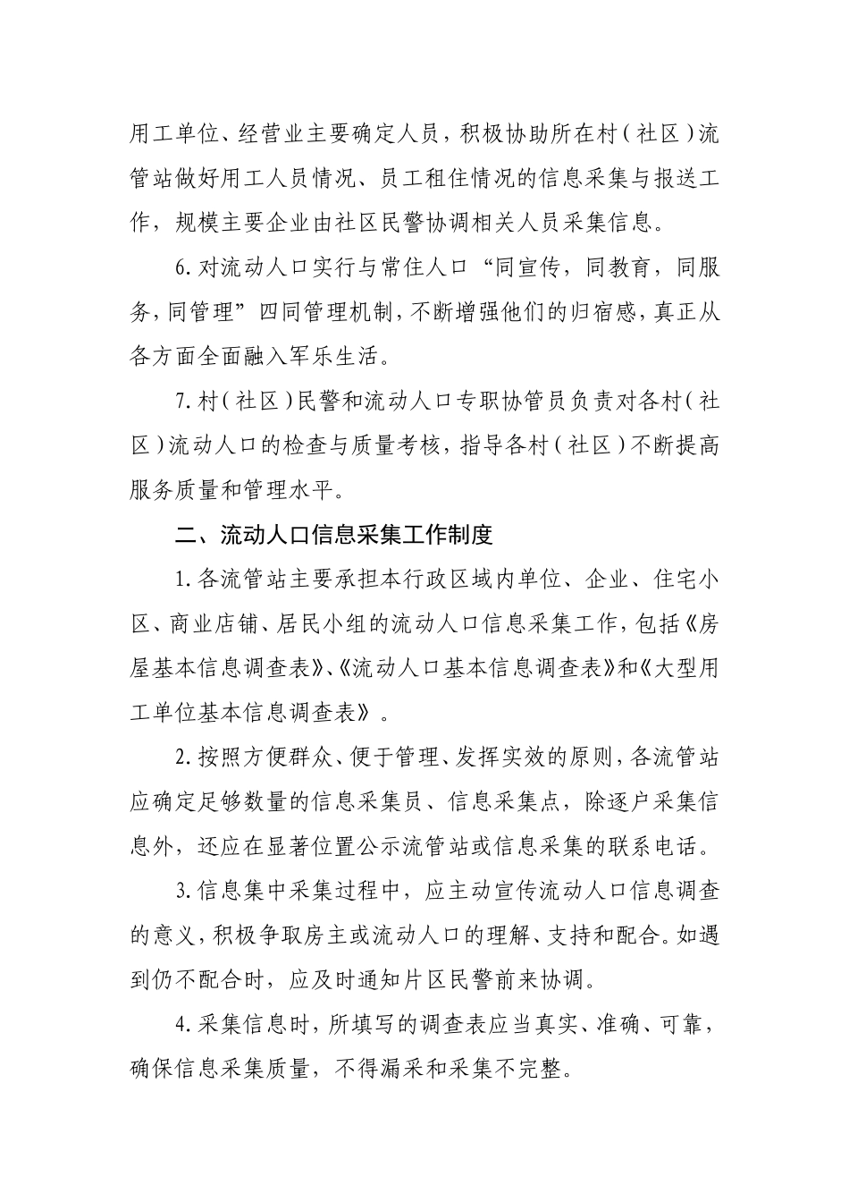 镇流动人口服务管理工作制度_第2页