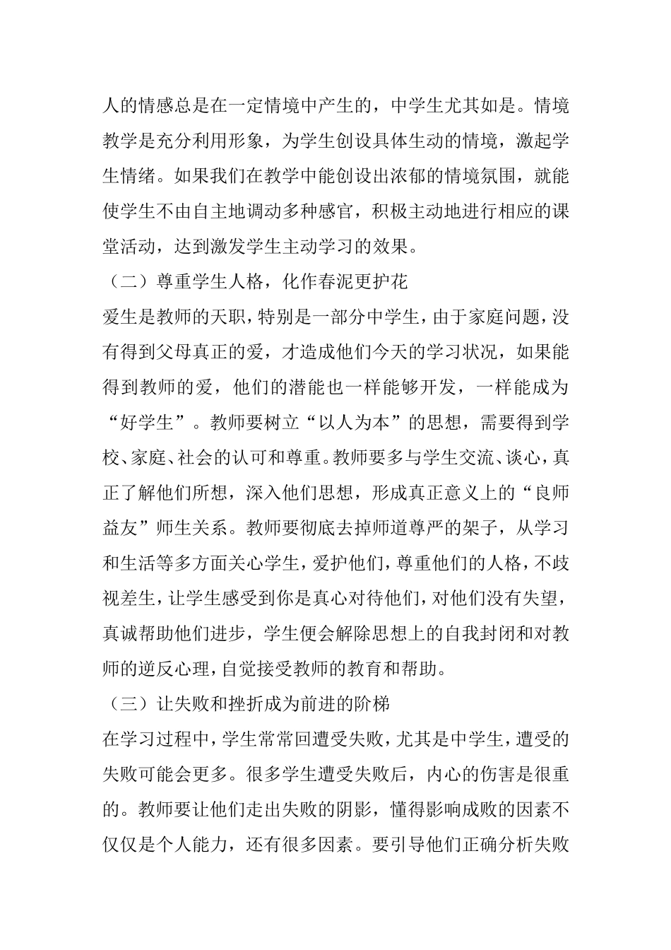 如何激发孩子的学习兴趣_第3页