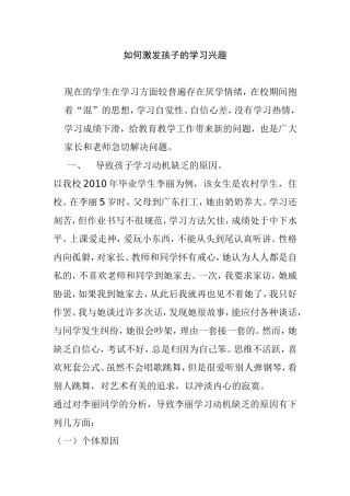 如何激发孩子的学习兴趣