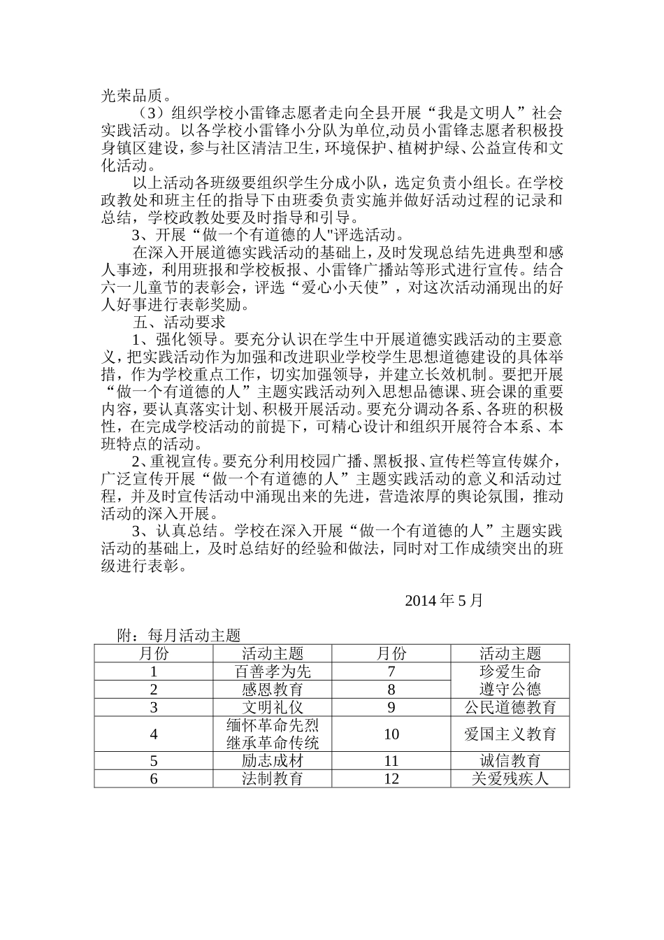 镇中心小学“做一个有道德的人”主题教育活动实施方案_第2页